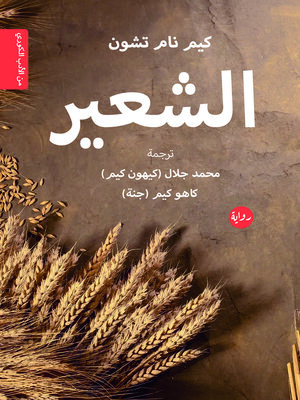 cover image of الشعير